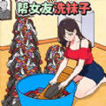帮他做家务无敌安卓版