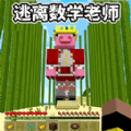 逃离老师下载官方正版