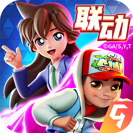 地铁跑酷横屏版亚洲版