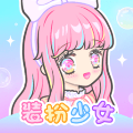 装扮少女免费极速版官网入口,