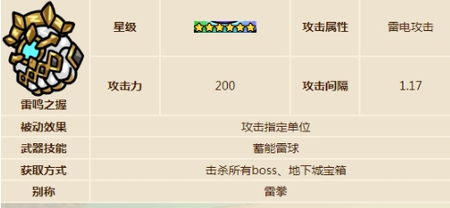 英勇之地手游雷拳怎么样 英勇之地手游雷拳介绍