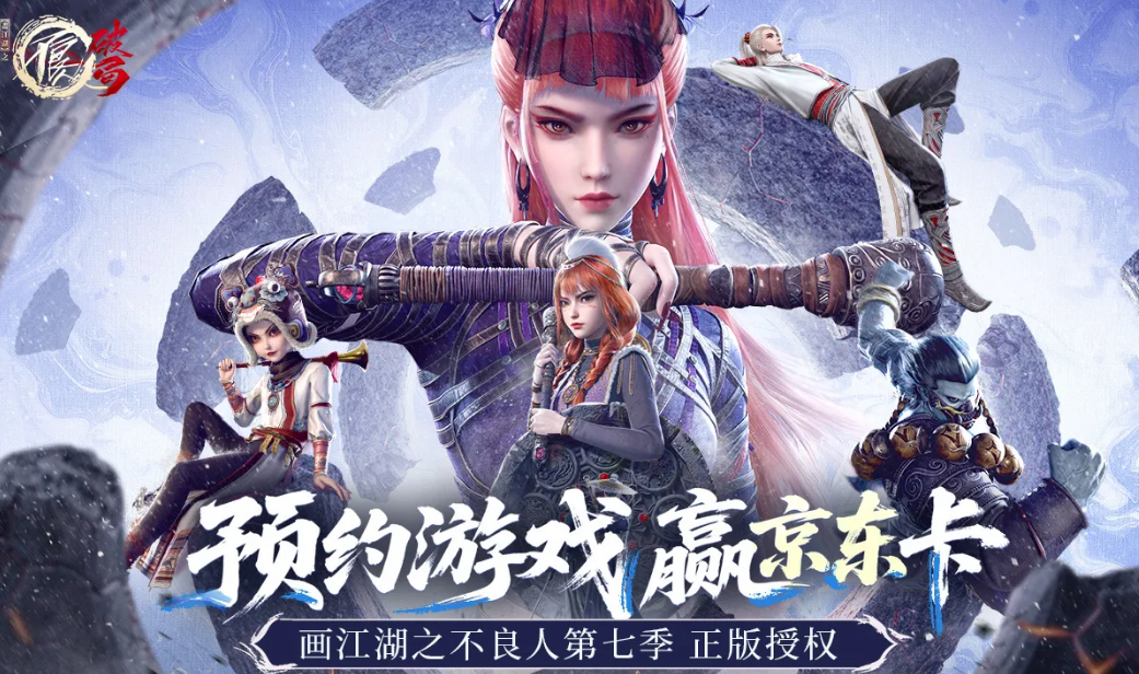 不良人破局预约地址在哪 不良人破局免费预约地址一览