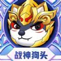 狗头表情大作战2024新版ios