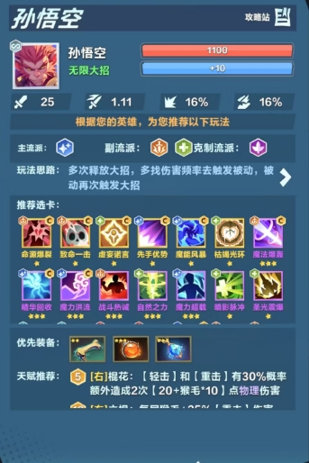 口袋斗蛐蛐T0角色有哪些 口袋斗蛐蛐手游角色强度排行一览