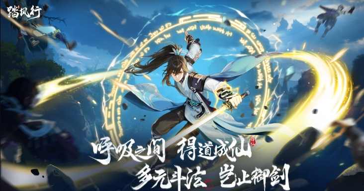 踏风行功法介绍 踏风行功法介绍攻略大全