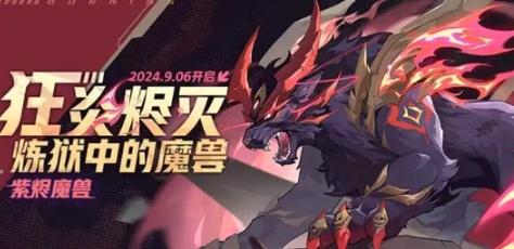 赛尔号巅峰之战紫烬魔兽怎么样 赛尔号紫烬魔兽介绍