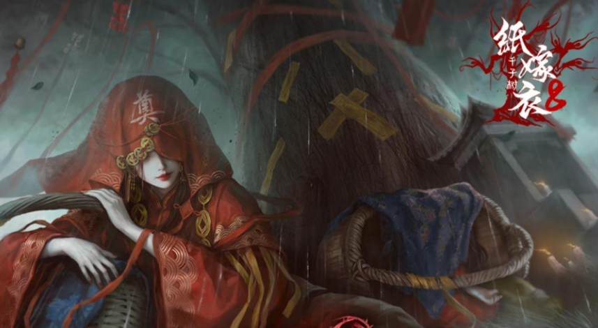 纸嫁衣8下载地址 纸嫁衣8预约链接