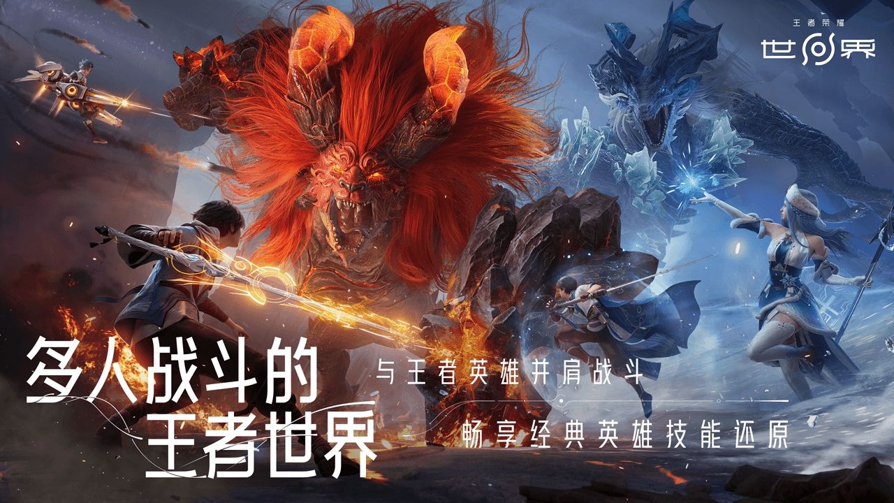 王者荣耀世界下载地址分享 王者荣耀世界怎么下载