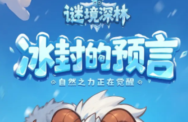 谜境深林下载链接推荐 谜境深林预约地址