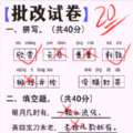 老师改作业下载安装电脑版