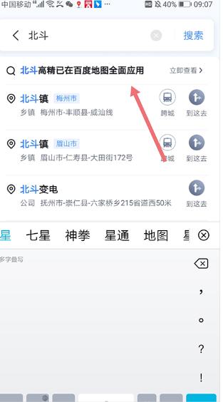 北星实时地图app下载安装手机版