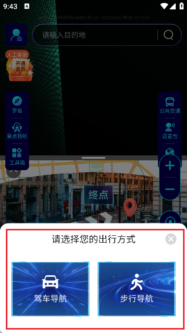 全息实景导航