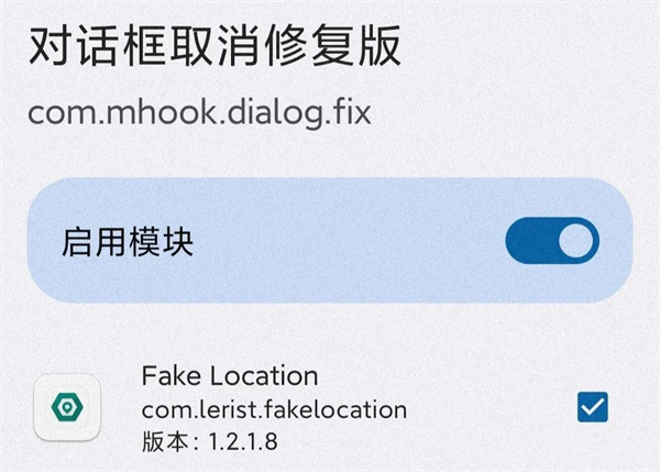 Fake Location如何解除强制更新
