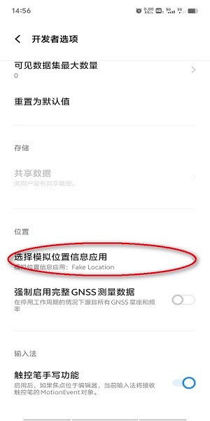 fakelocation定位软件下载