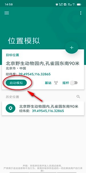 fake location官方下载