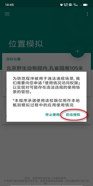 fake location定位模拟