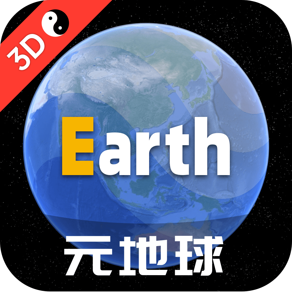 Earth地球 最新版2025,