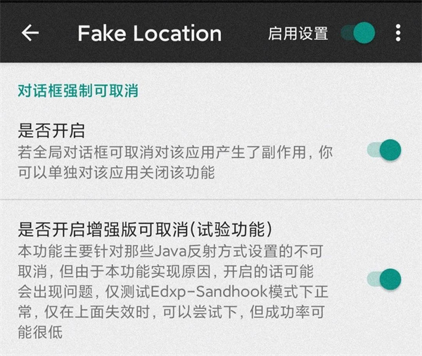Fake Location如何解除强制更新