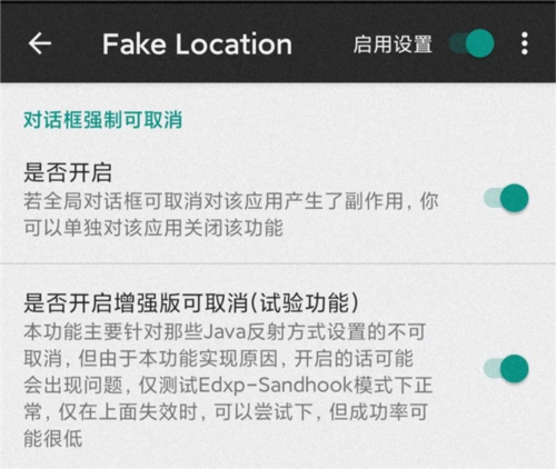 fakelocation破解版最新版本11