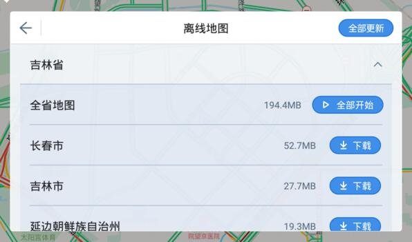 高德地图车机版安装包